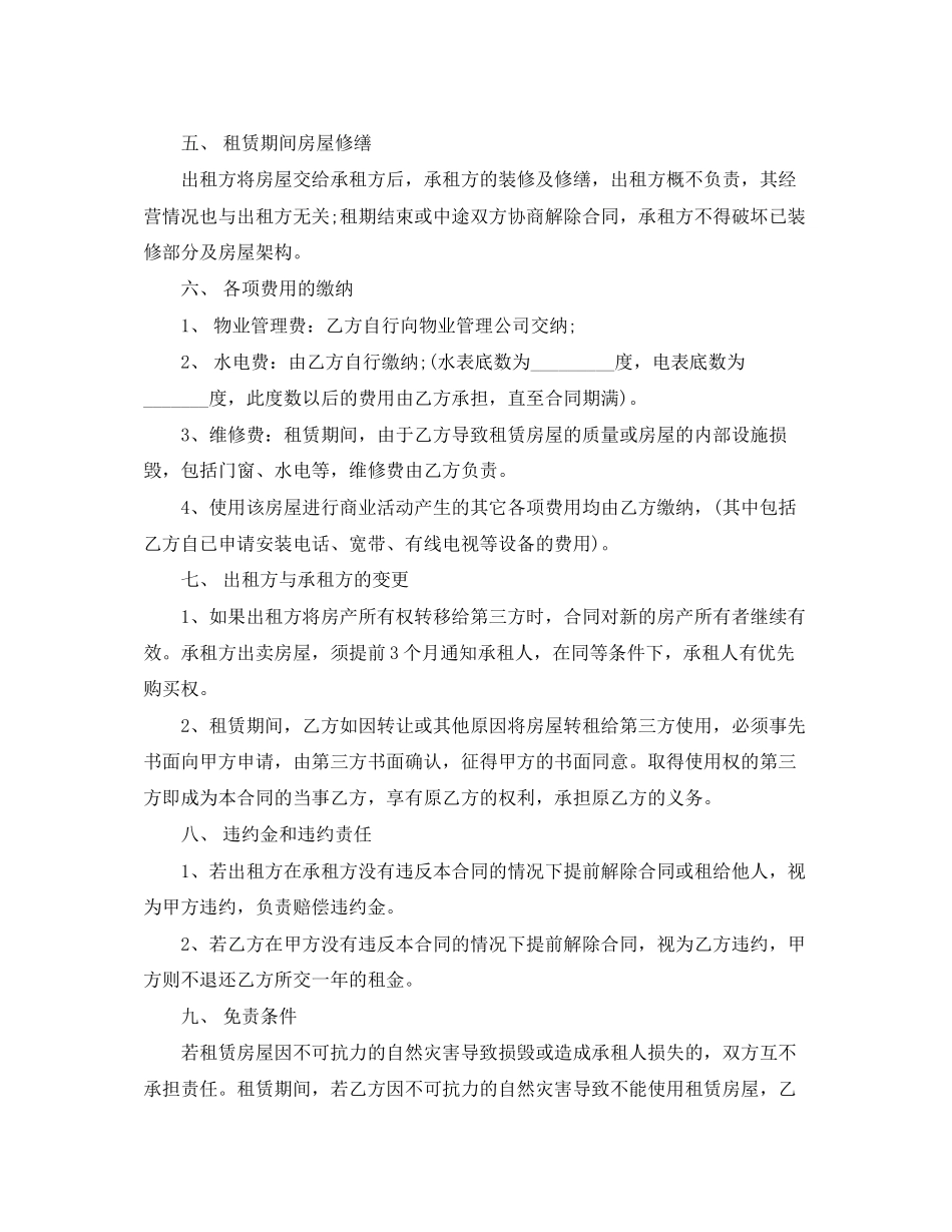 店铺出租合同范本_第2页