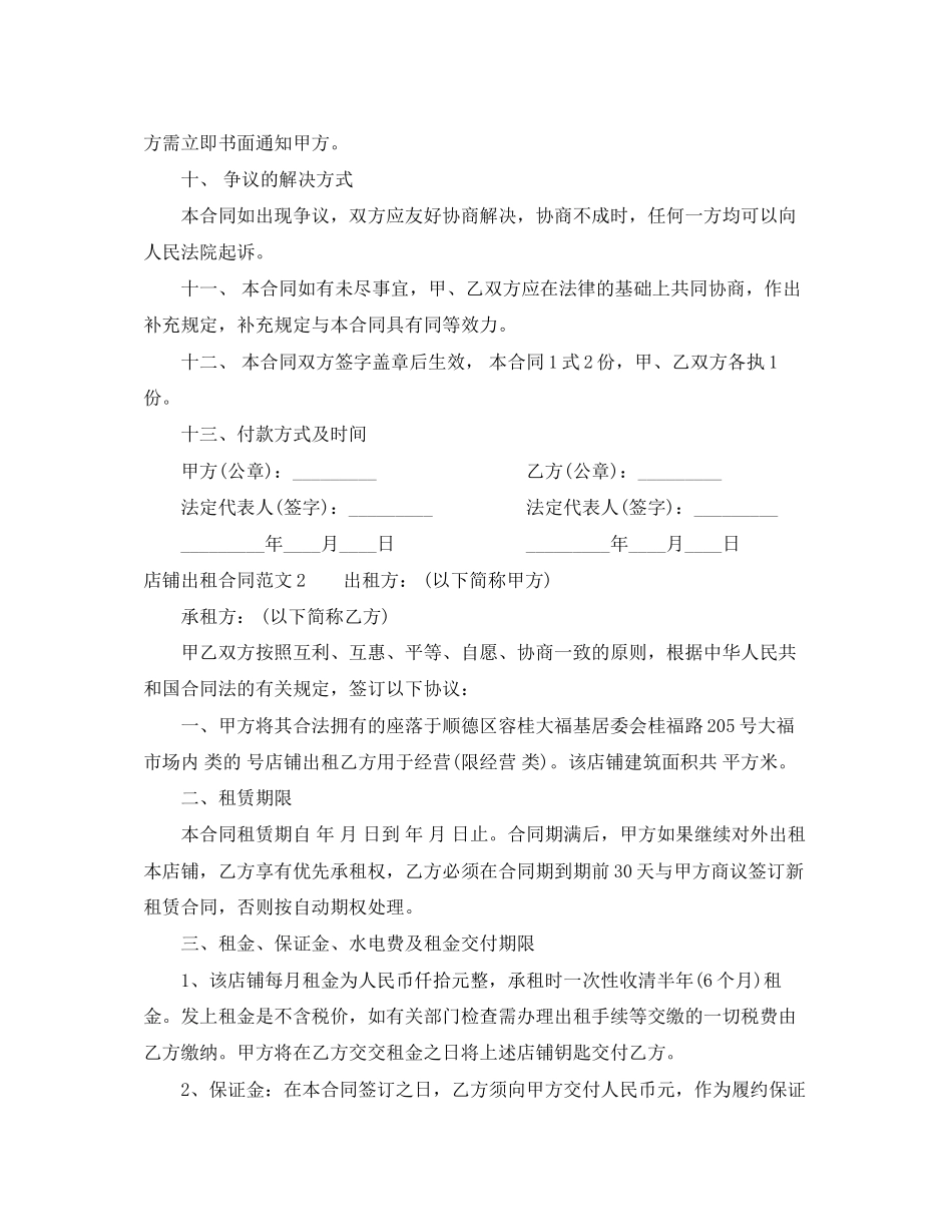 店铺出租合同范本_第3页