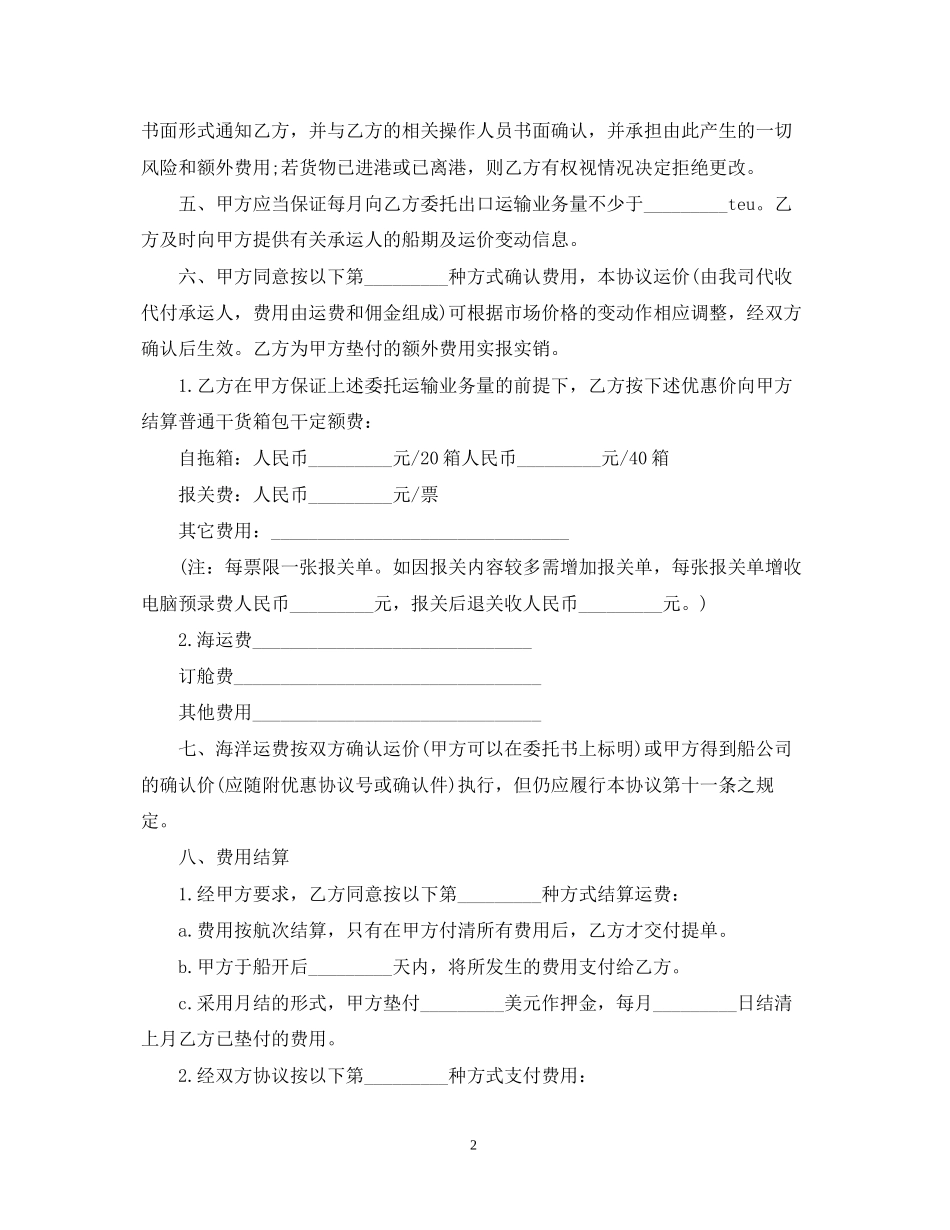简单的货物运输代理合同5篇_第2页