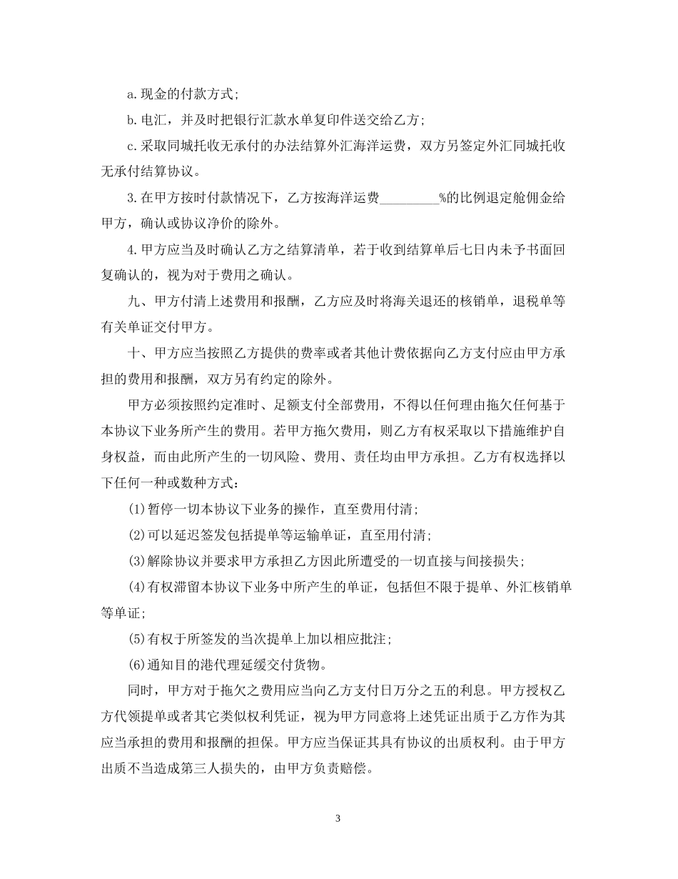 简单的货物运输代理合同5篇_第3页