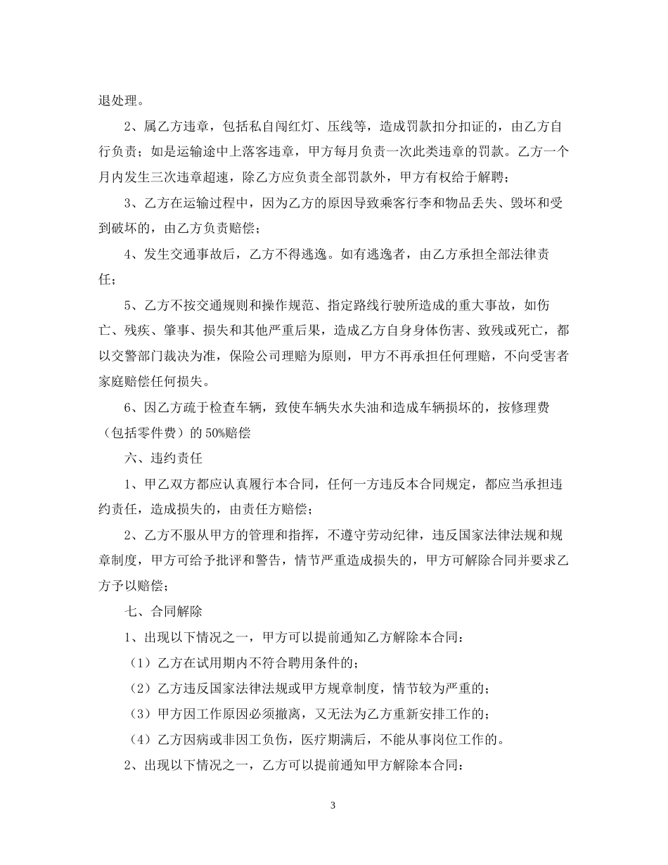 司机聘用合同_第3页