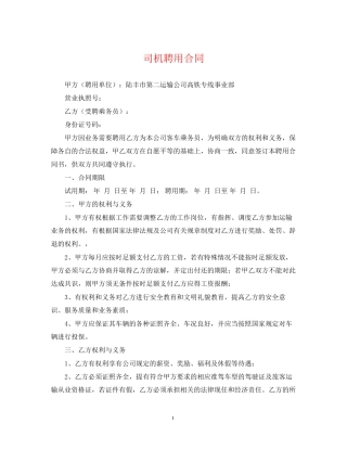 司机聘用合同