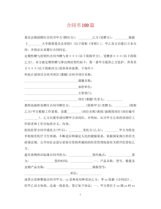 合同书100篇