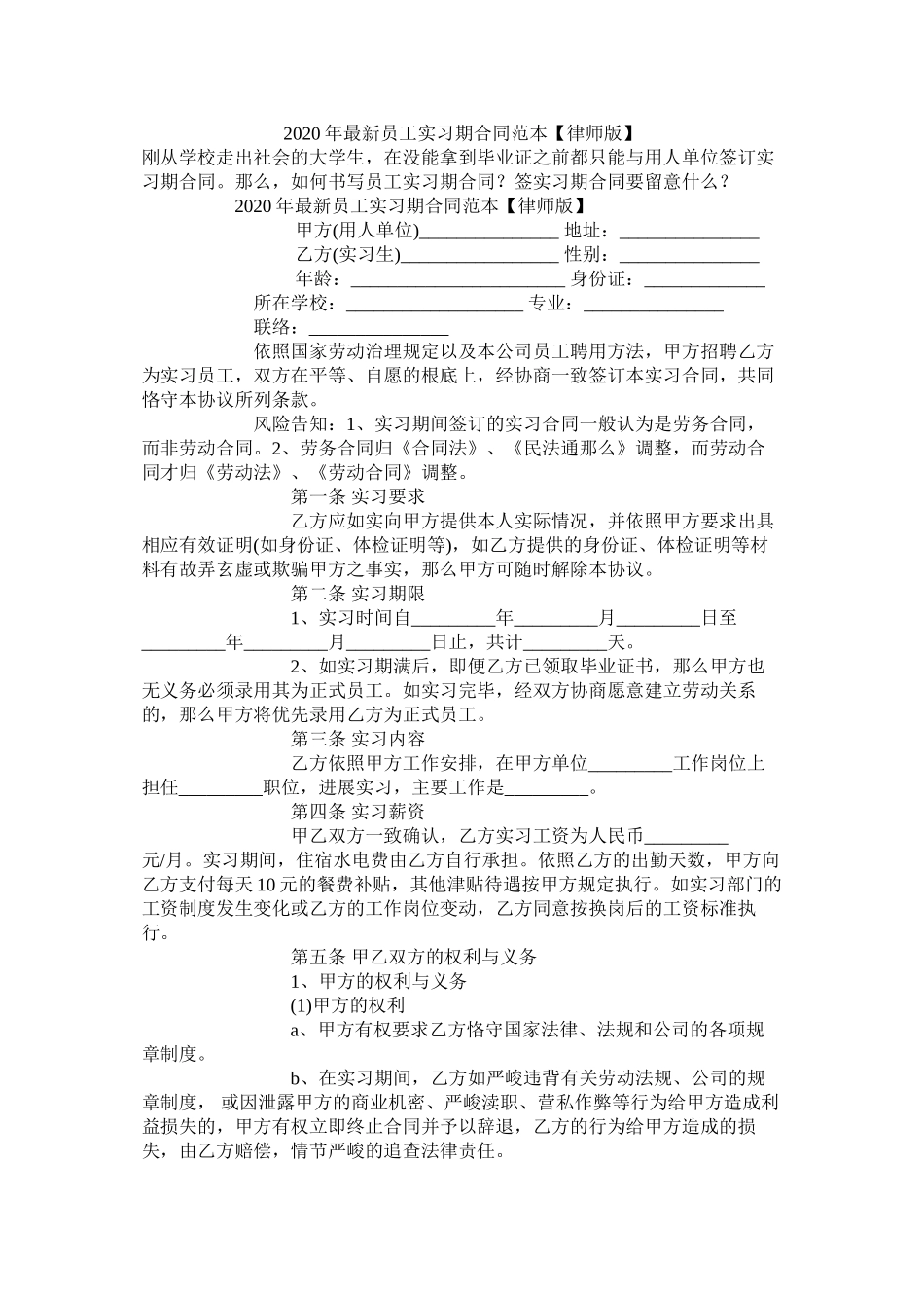 年员工实习期合同范本【律师版】_第1页