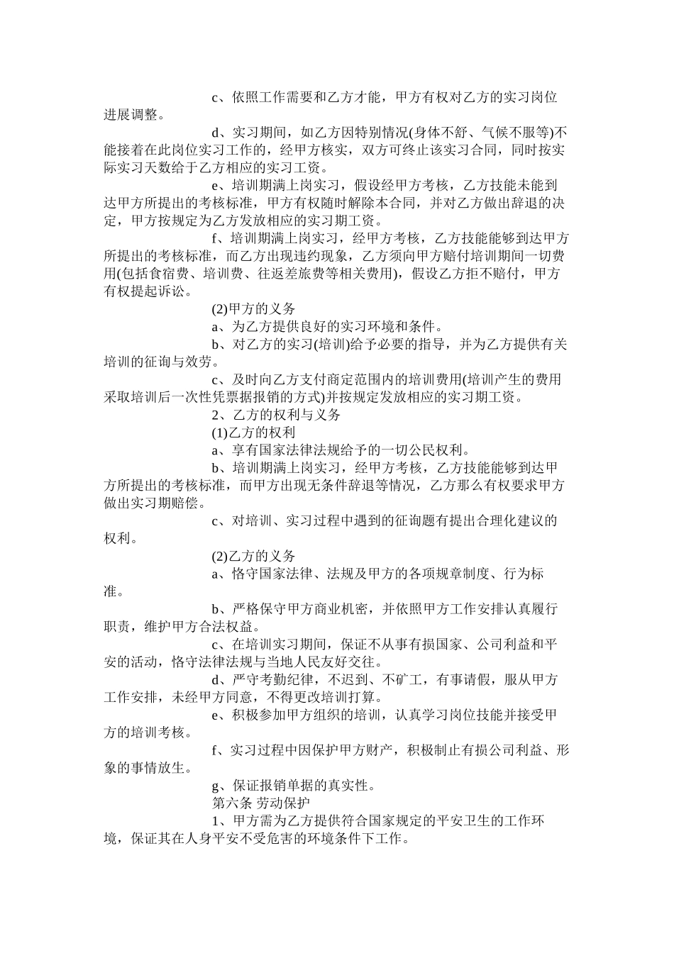 年员工实习期合同范本【律师版】_第2页
