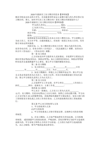 年员工实习期合同范本【律师版】