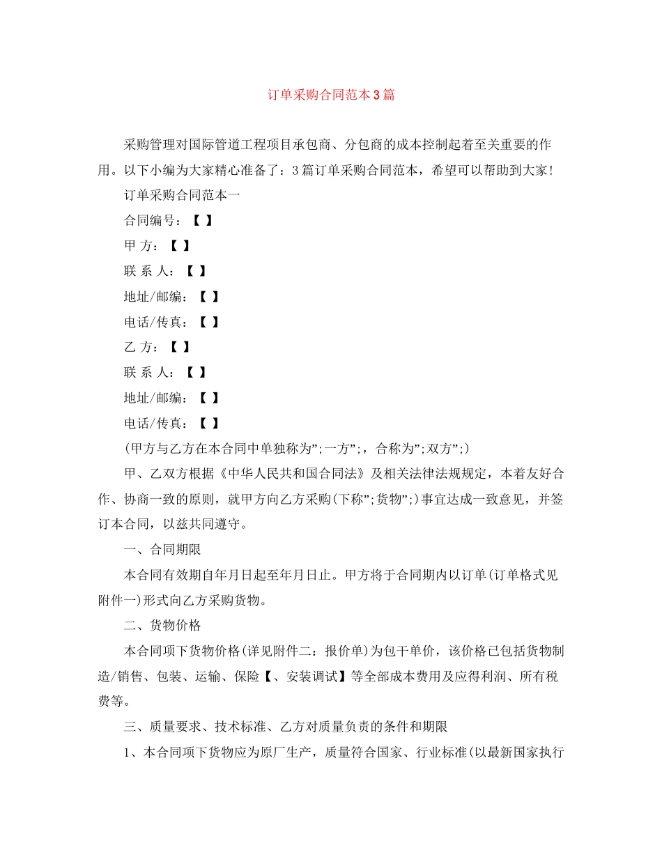 订单采购合同范本3篇_第1页