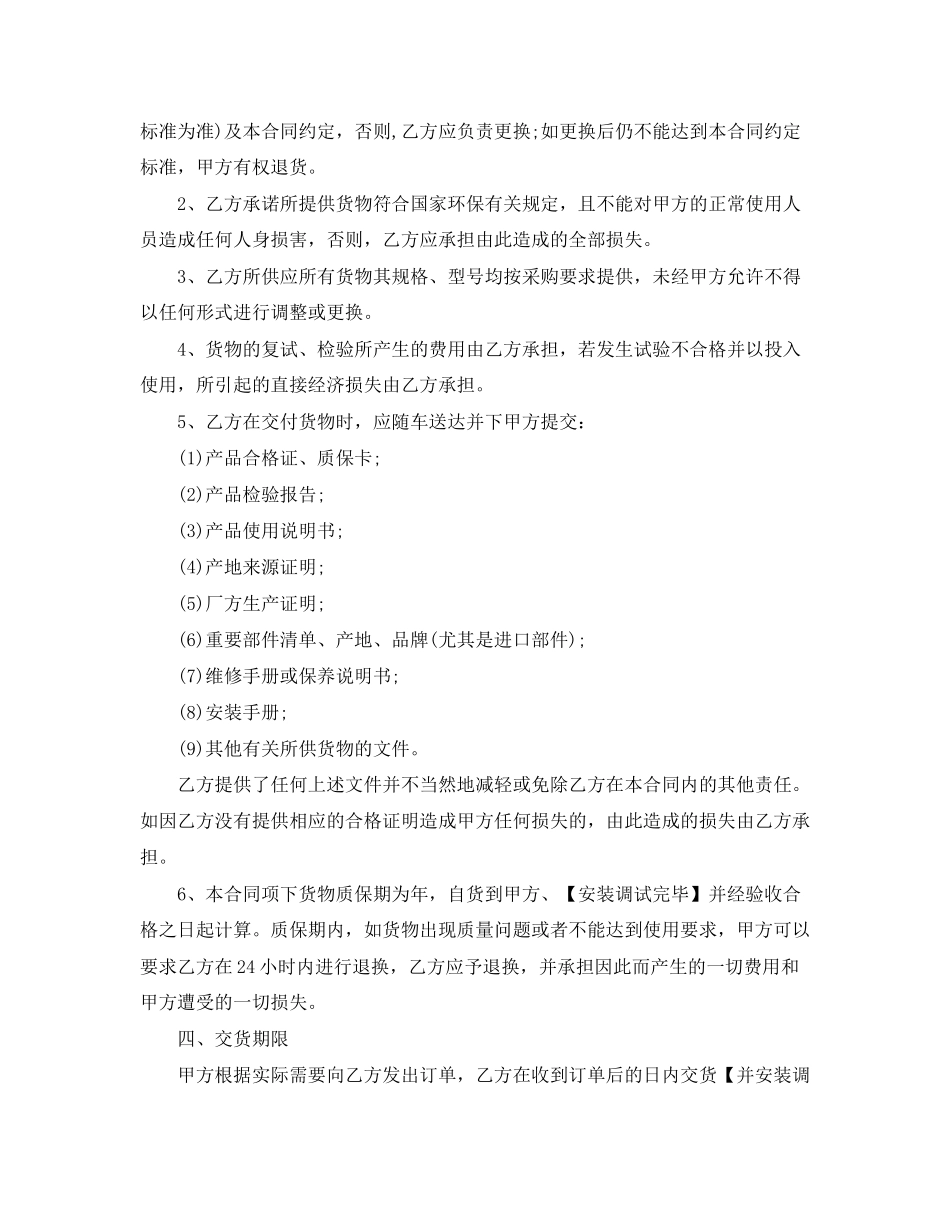 订单采购合同范本3篇_第2页