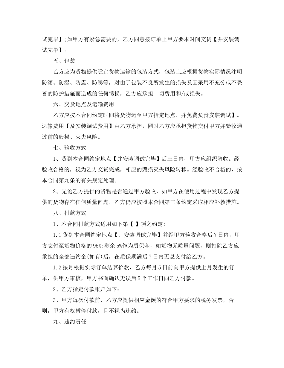 订单采购合同范本3篇_第3页