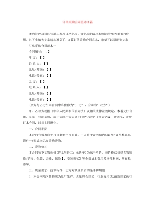 订单采购合同范本3篇