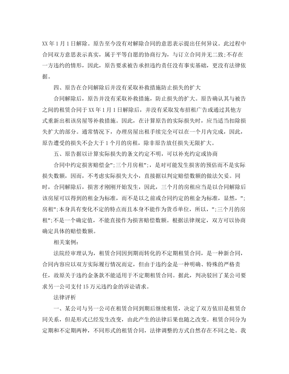 租房合同违约金如何计算_第2页