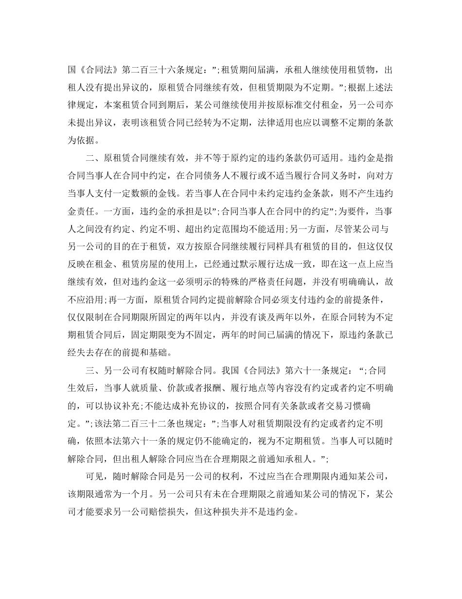 租房合同违约金如何计算_第3页