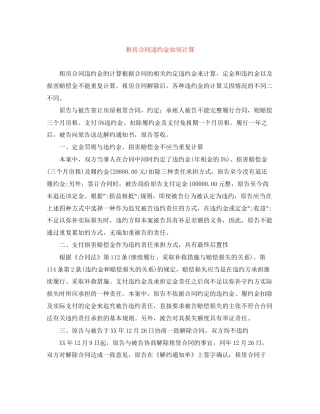 租房合同违约金如何计算