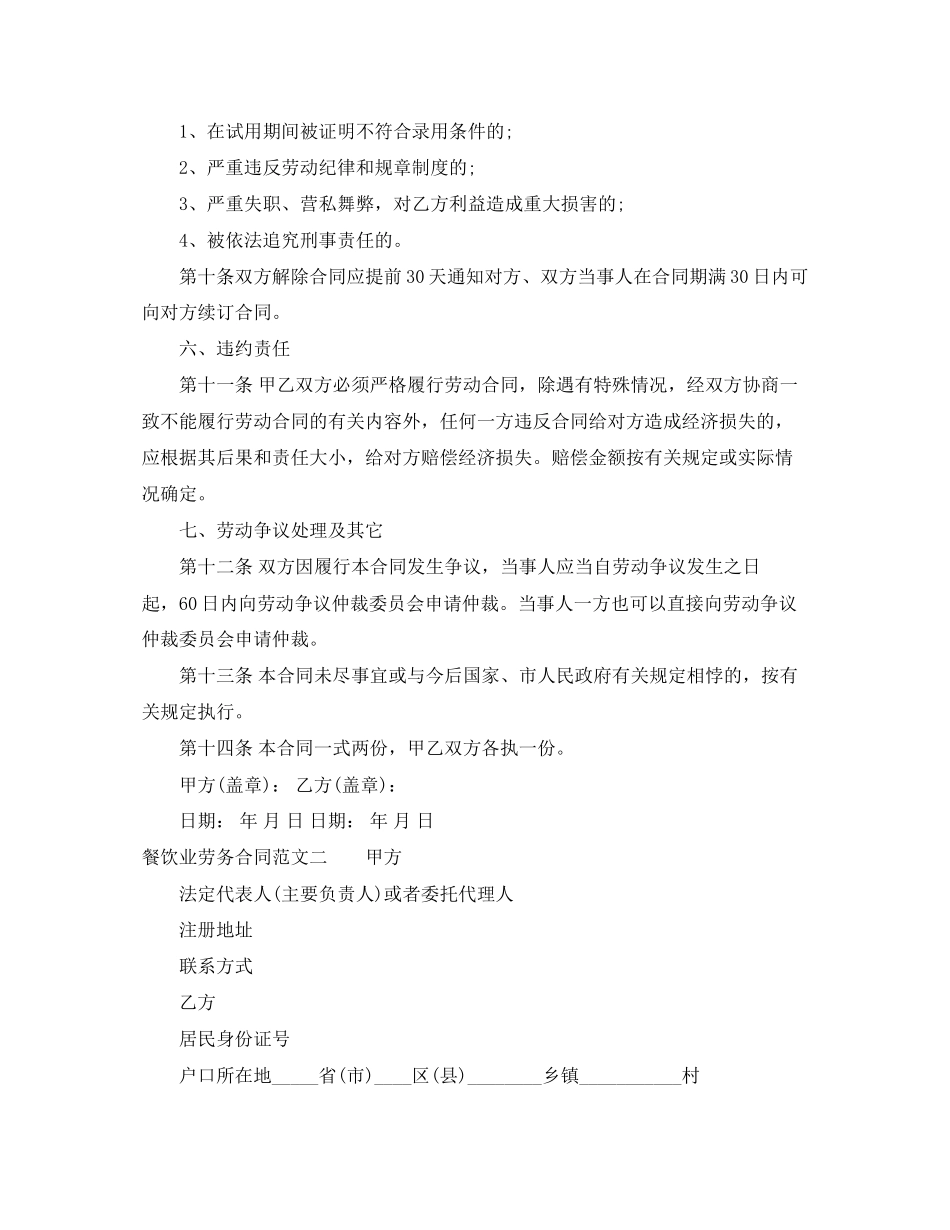 餐饮业劳务合同_第2页