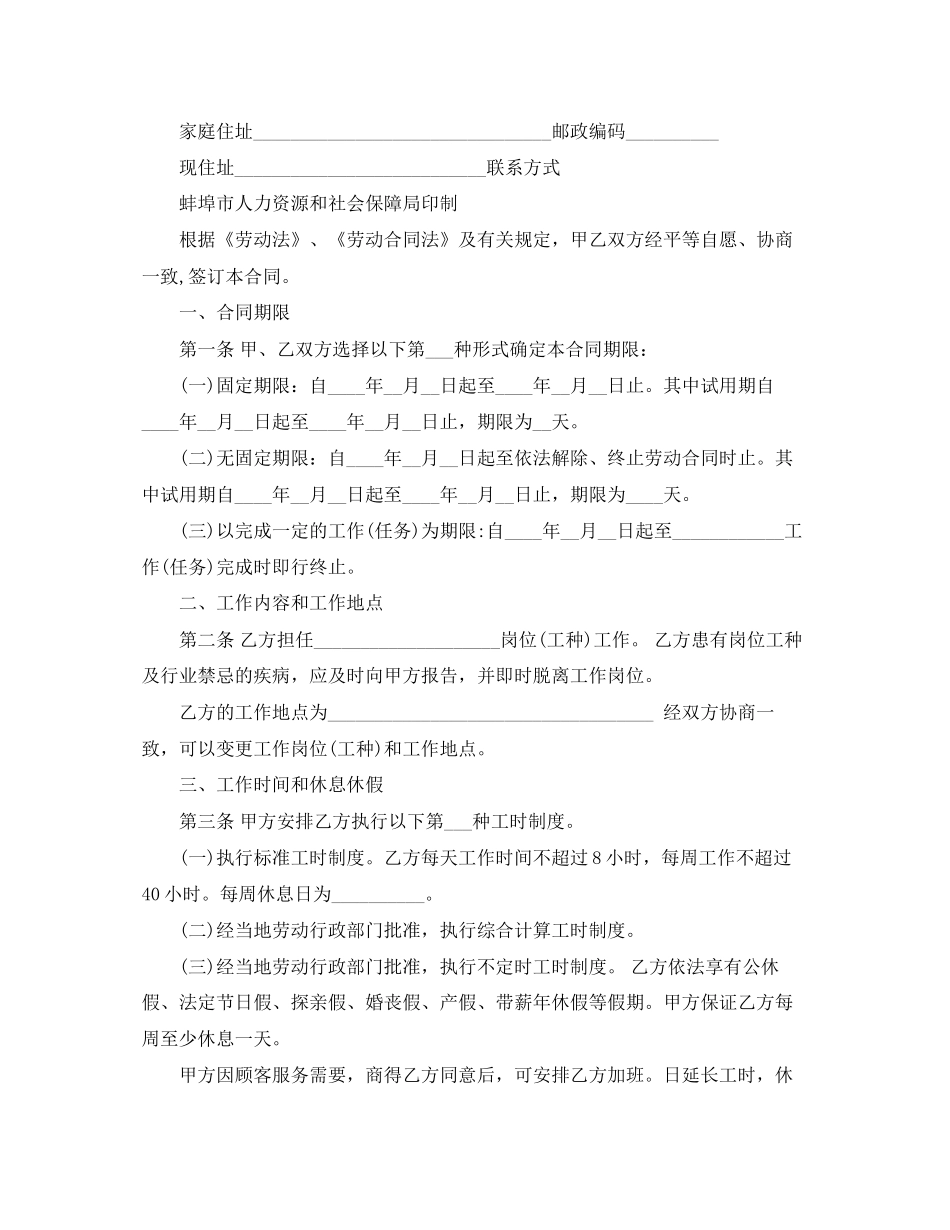 餐饮业劳务合同_第3页