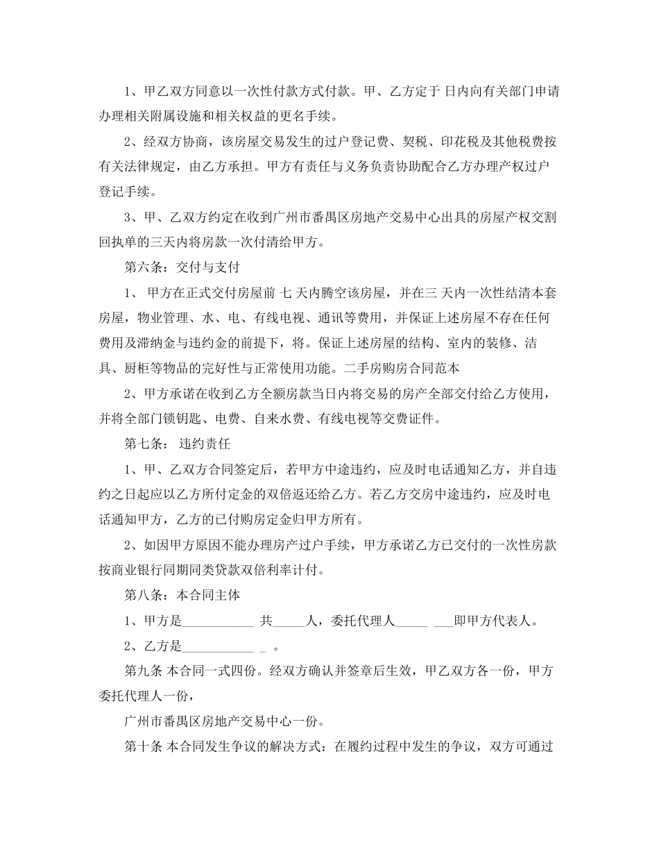简单二手房购房合同协议书_第2页