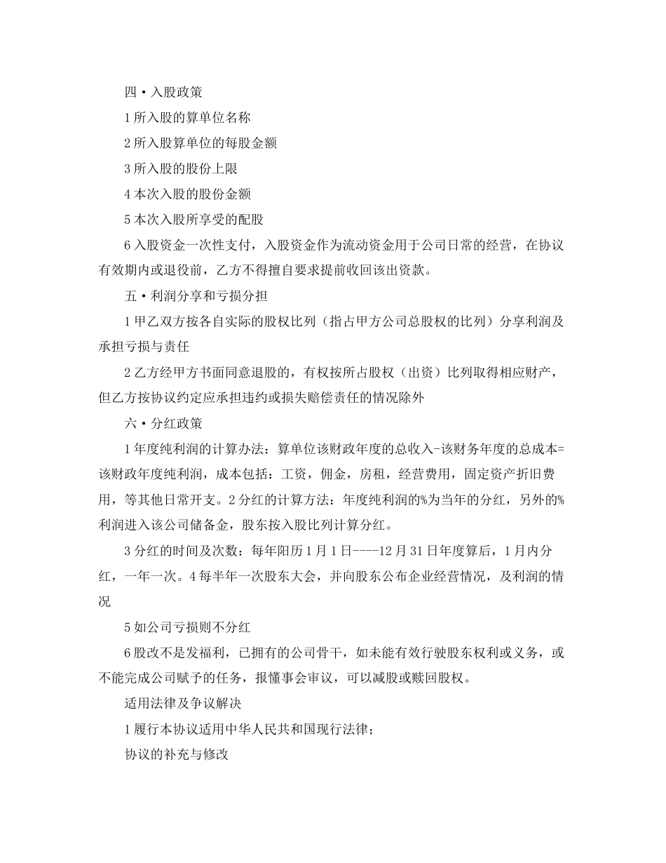 公司员工股份协议书范本六条_第2页