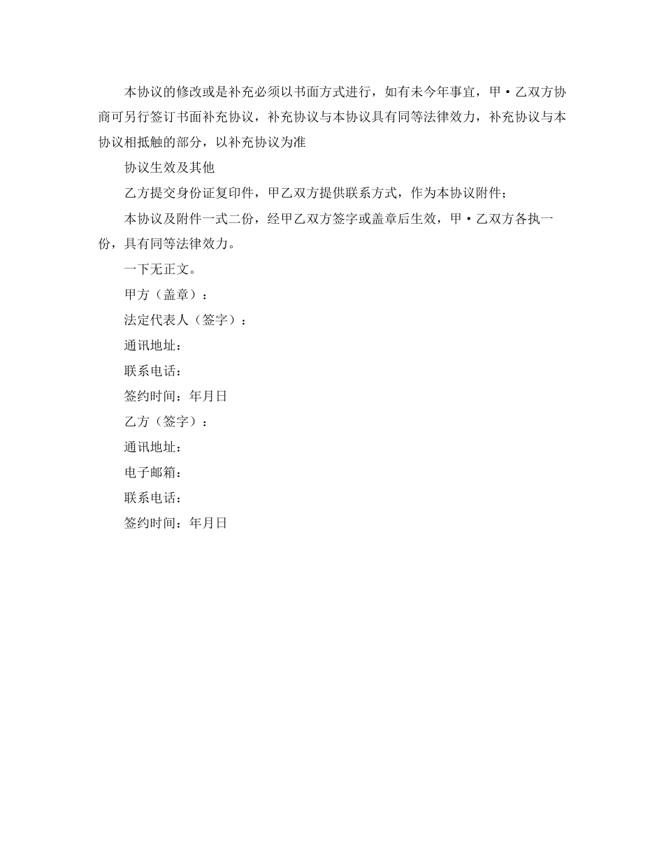 公司员工股份协议书范本六条_第3页