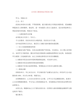 公司员工股份协议书范本六条