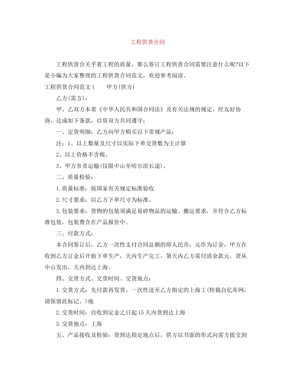 工程供货合同_第1页