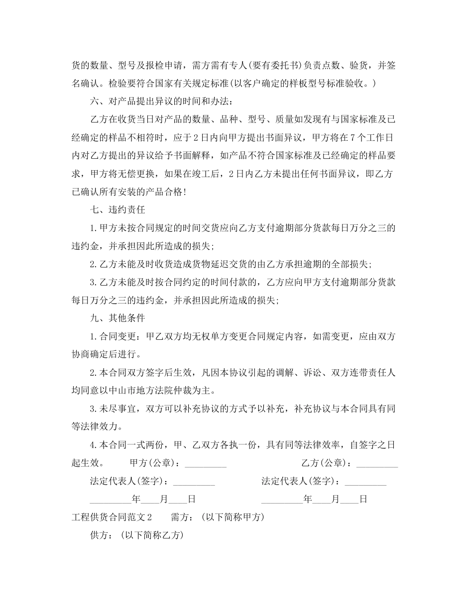 工程供货合同_第2页