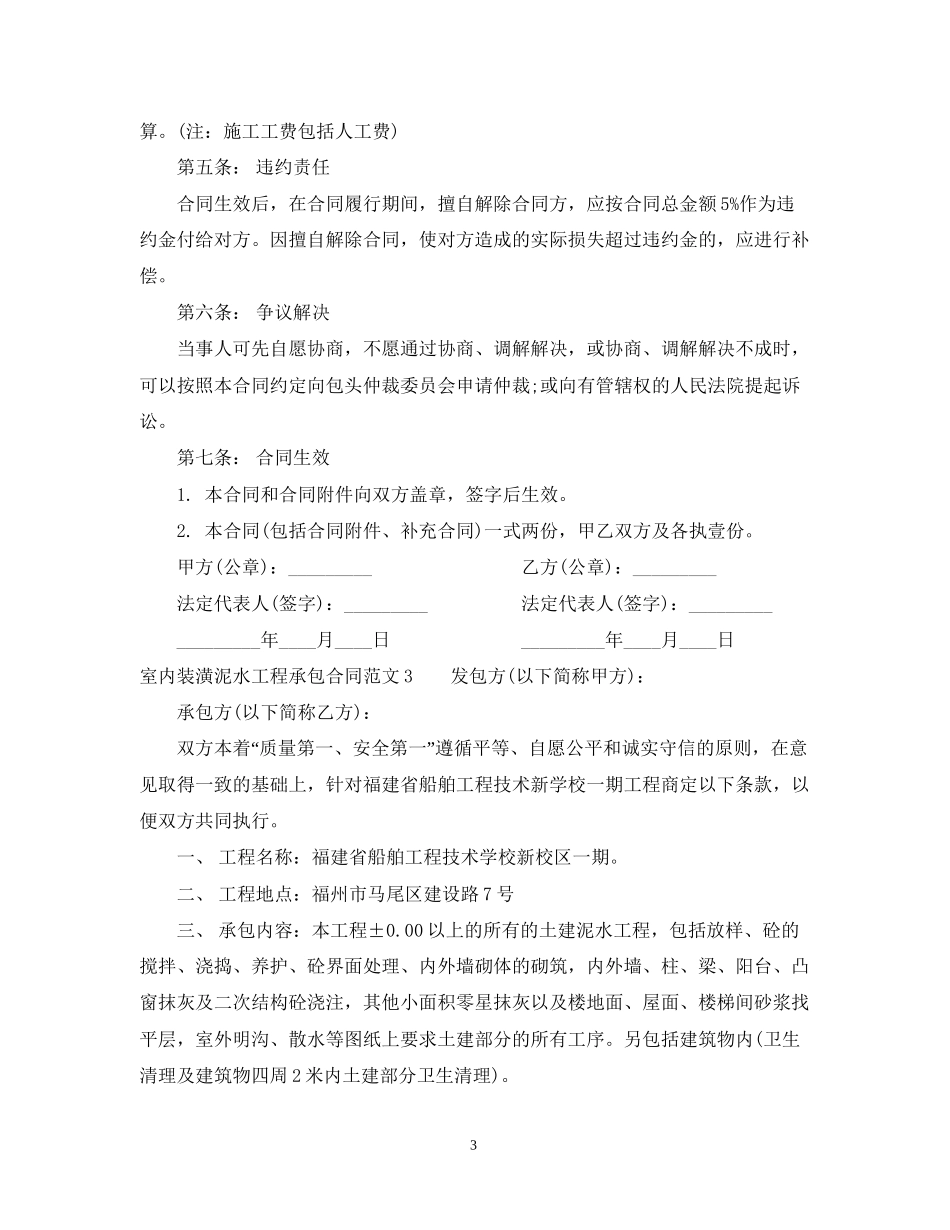 室内装潢泥水工程承包合同样本_第3页