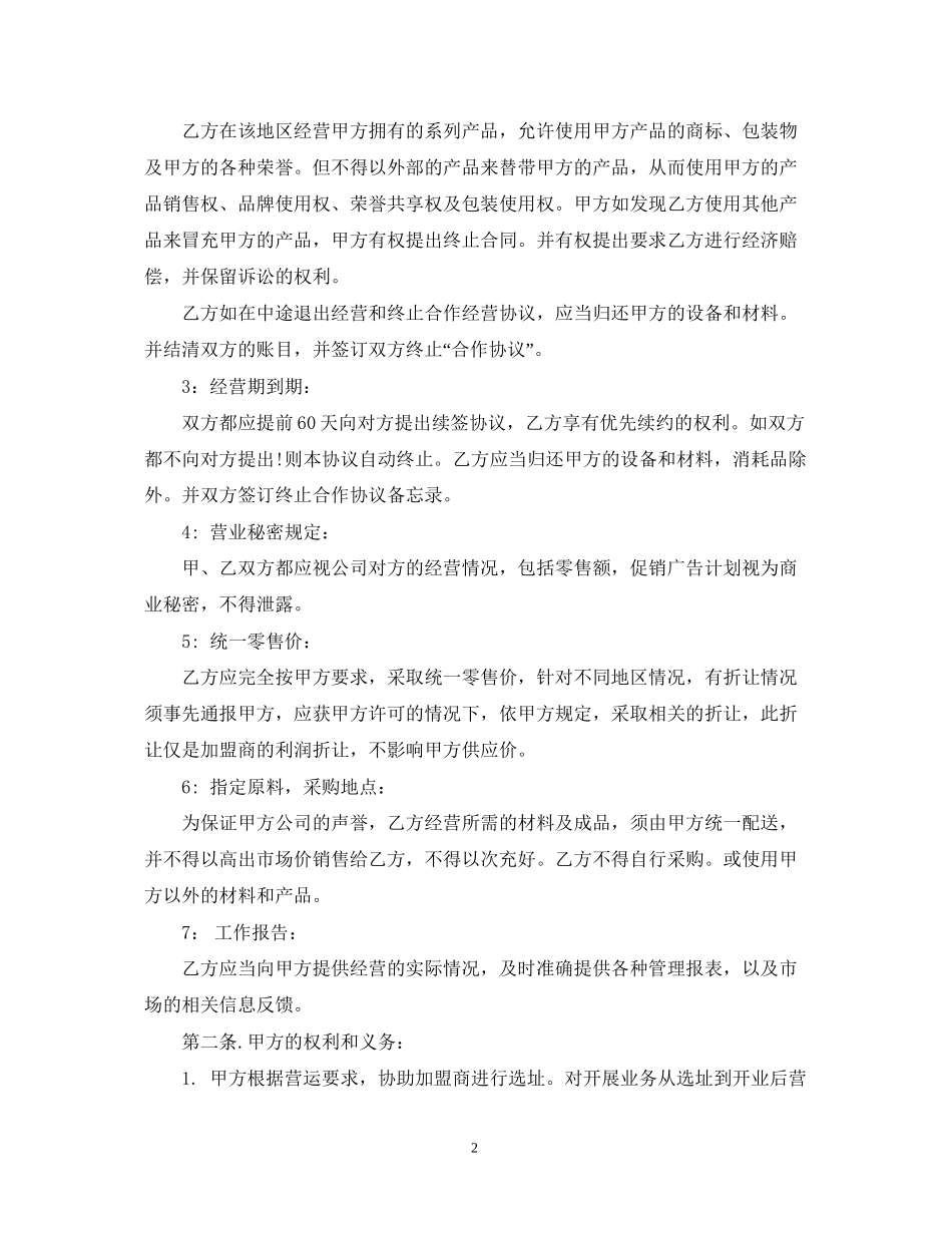 汽车美容合作合同范本_第2页