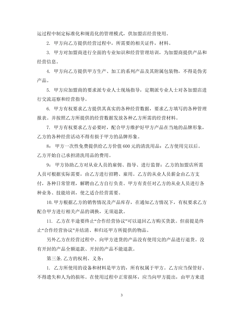 汽车美容合作合同范本_第3页