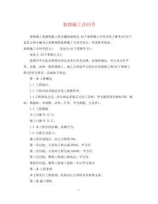 装修施工合同书