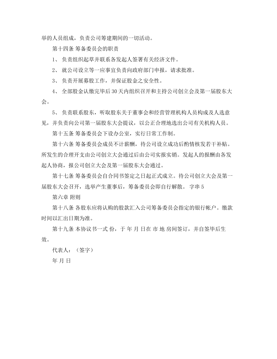 股份有限公司发起人协议书范本_第2页