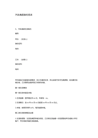 汽车抵押合同范本