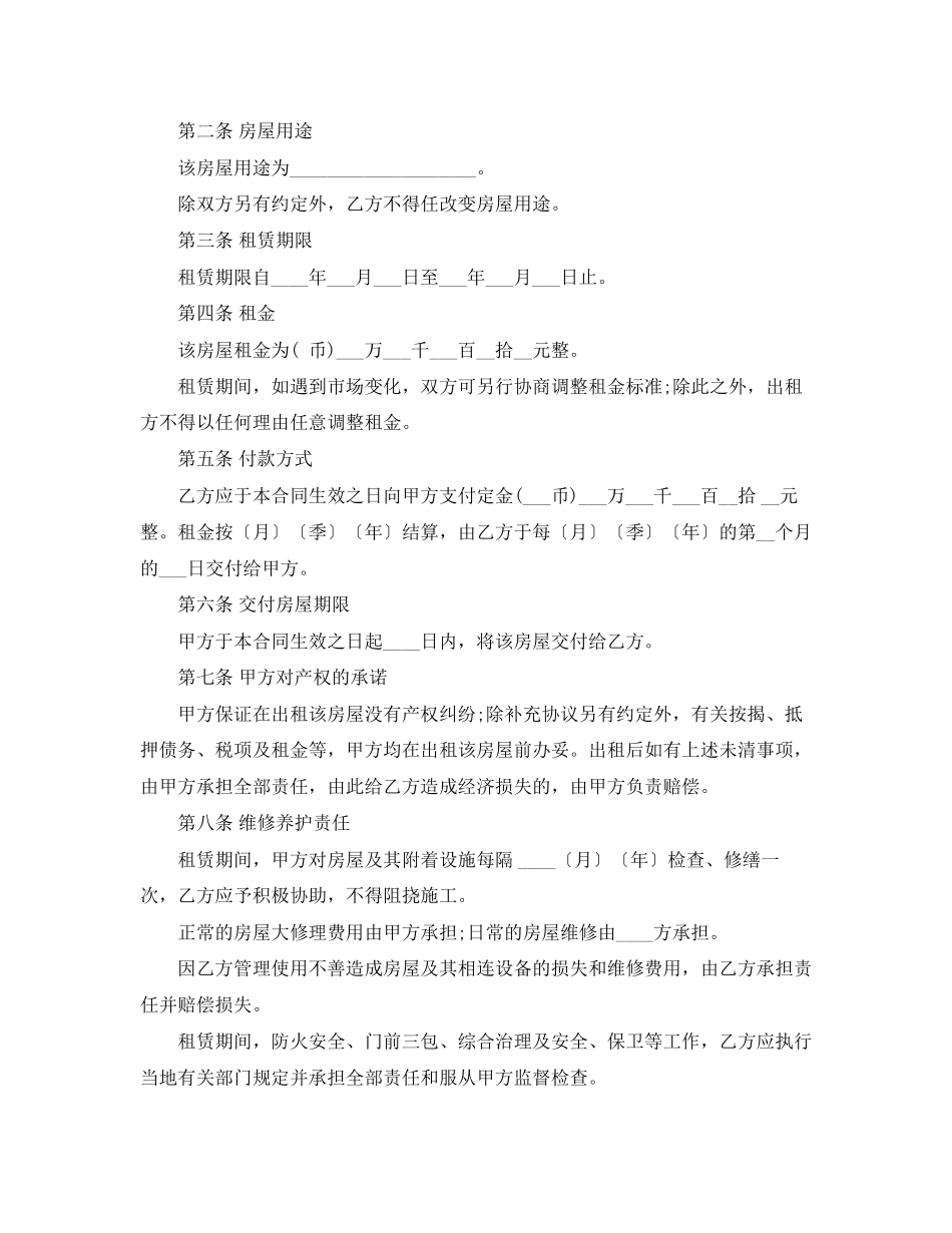 房屋租赁合同范本简易版标准的_第2页