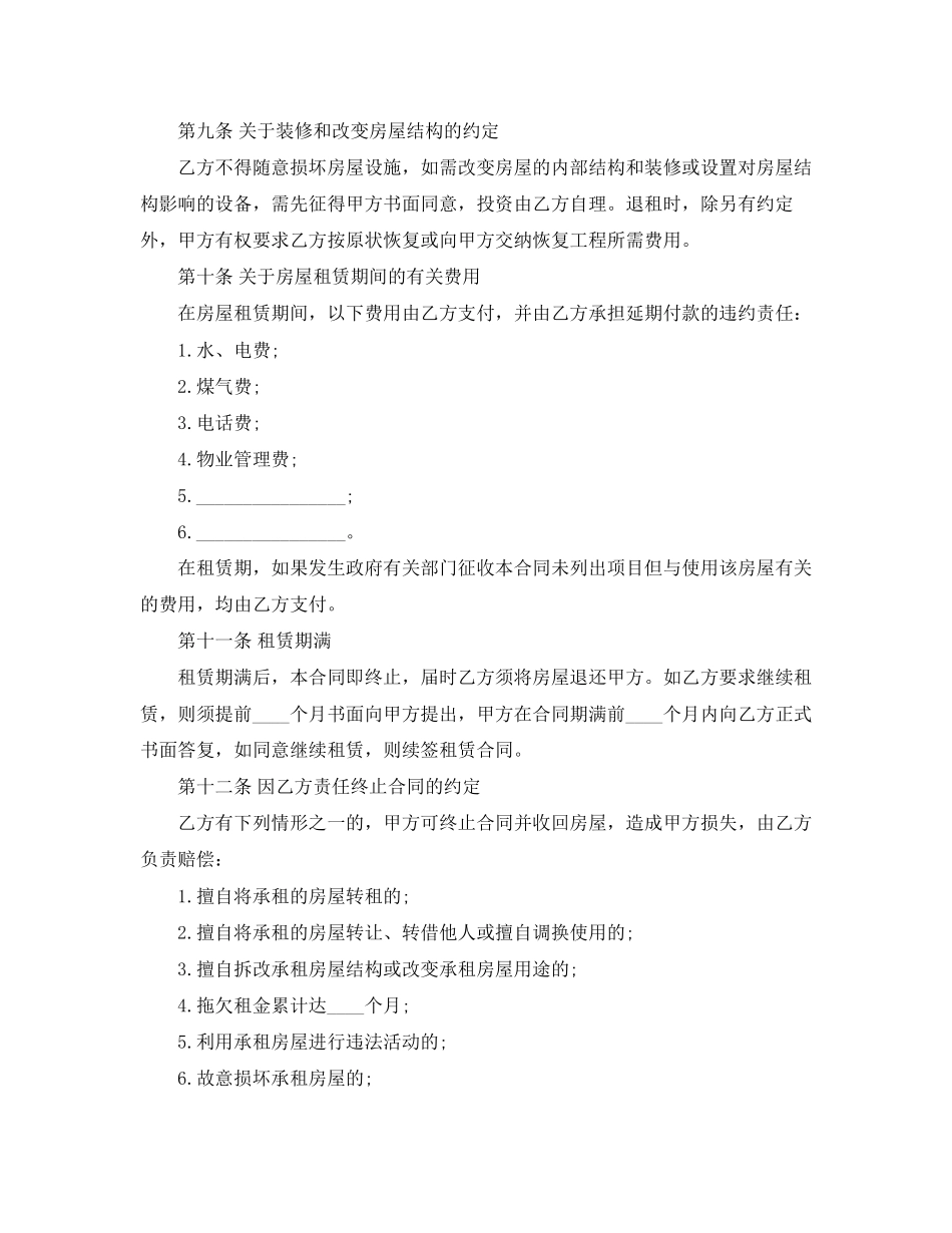 房屋租赁合同范本简易版标准的_第3页