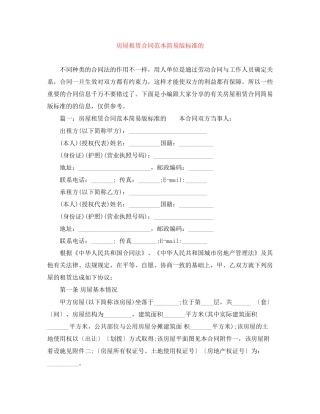 房屋租赁合同范本简易版标准的