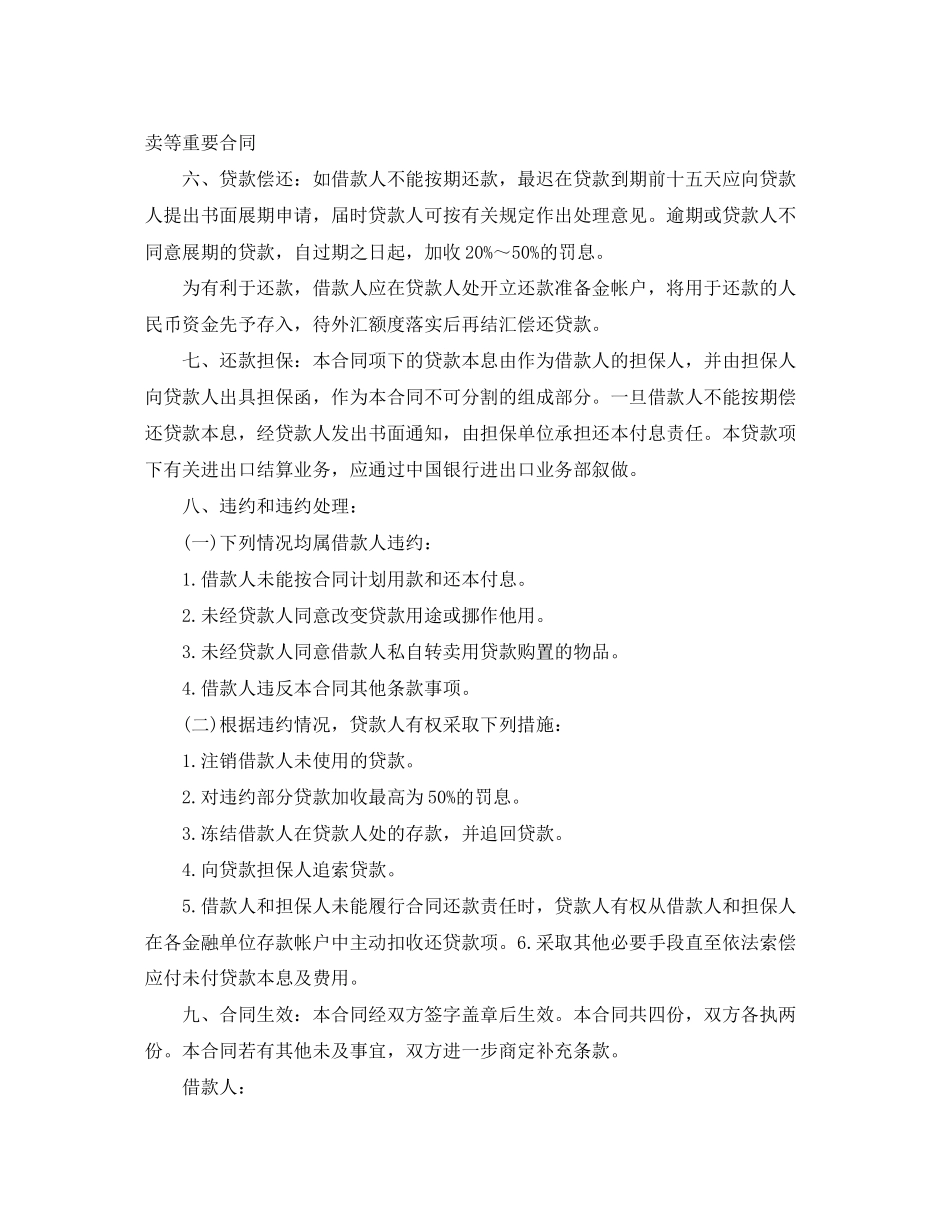 公司欠款协议书范本_第2页