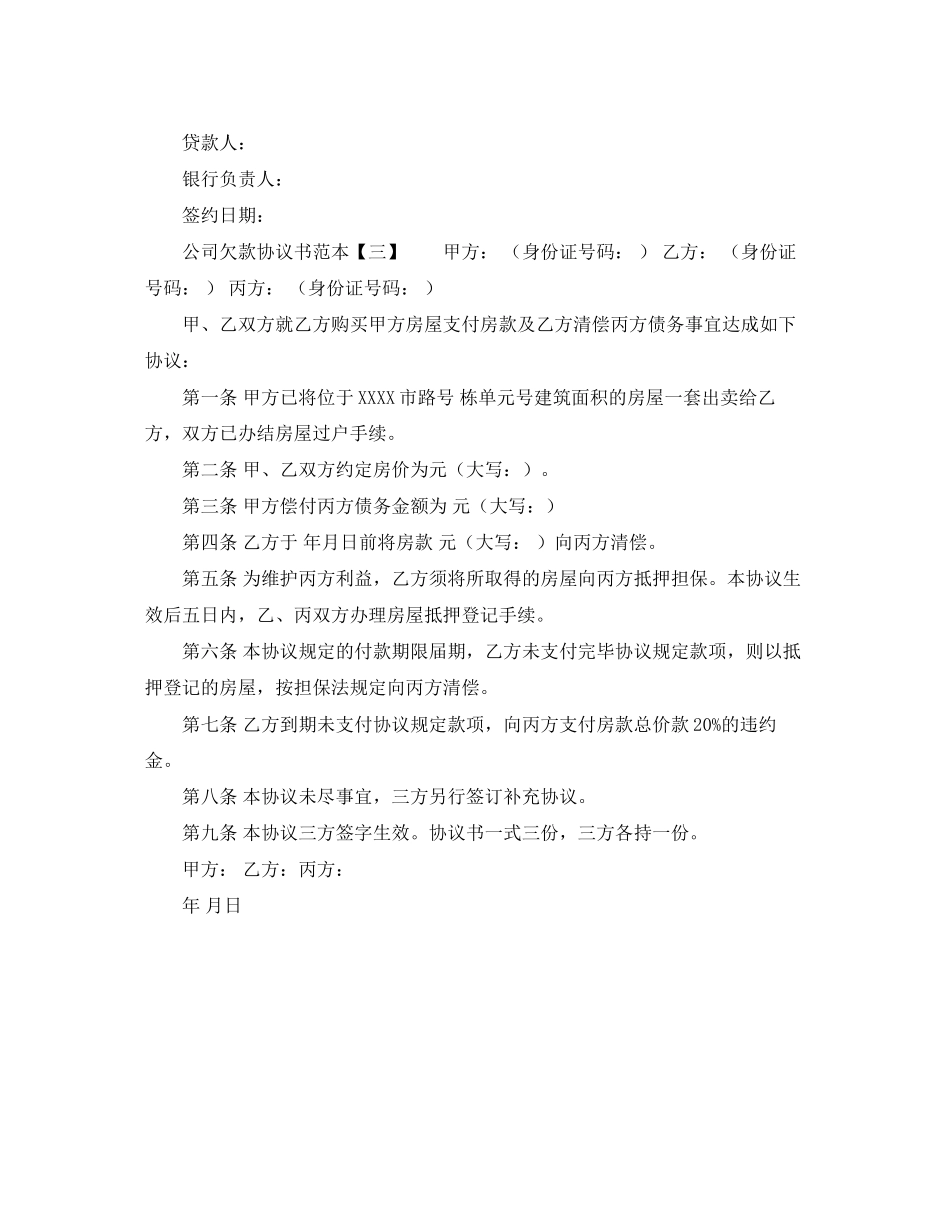 公司欠款协议书范本_第3页