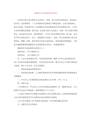 的灯光设备租赁合同范文