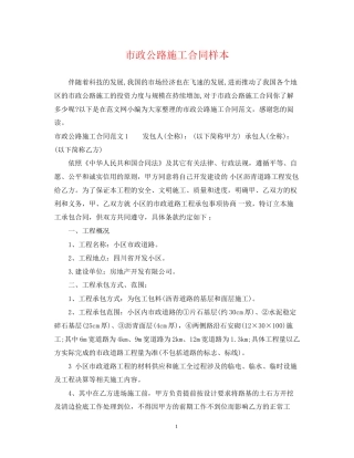 市政公路施工合同样本