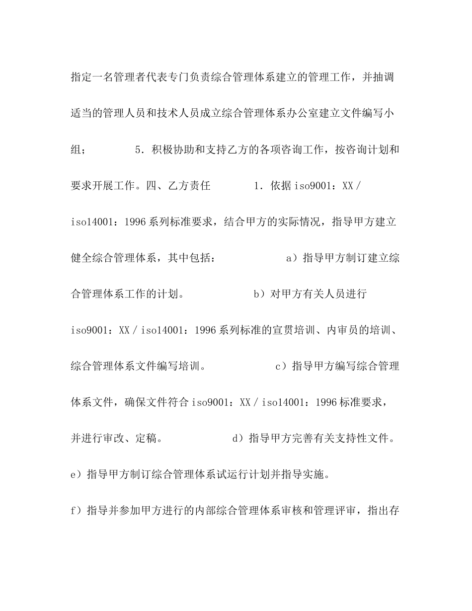 质量与环境综合管理体系认证咨询合同_第2页