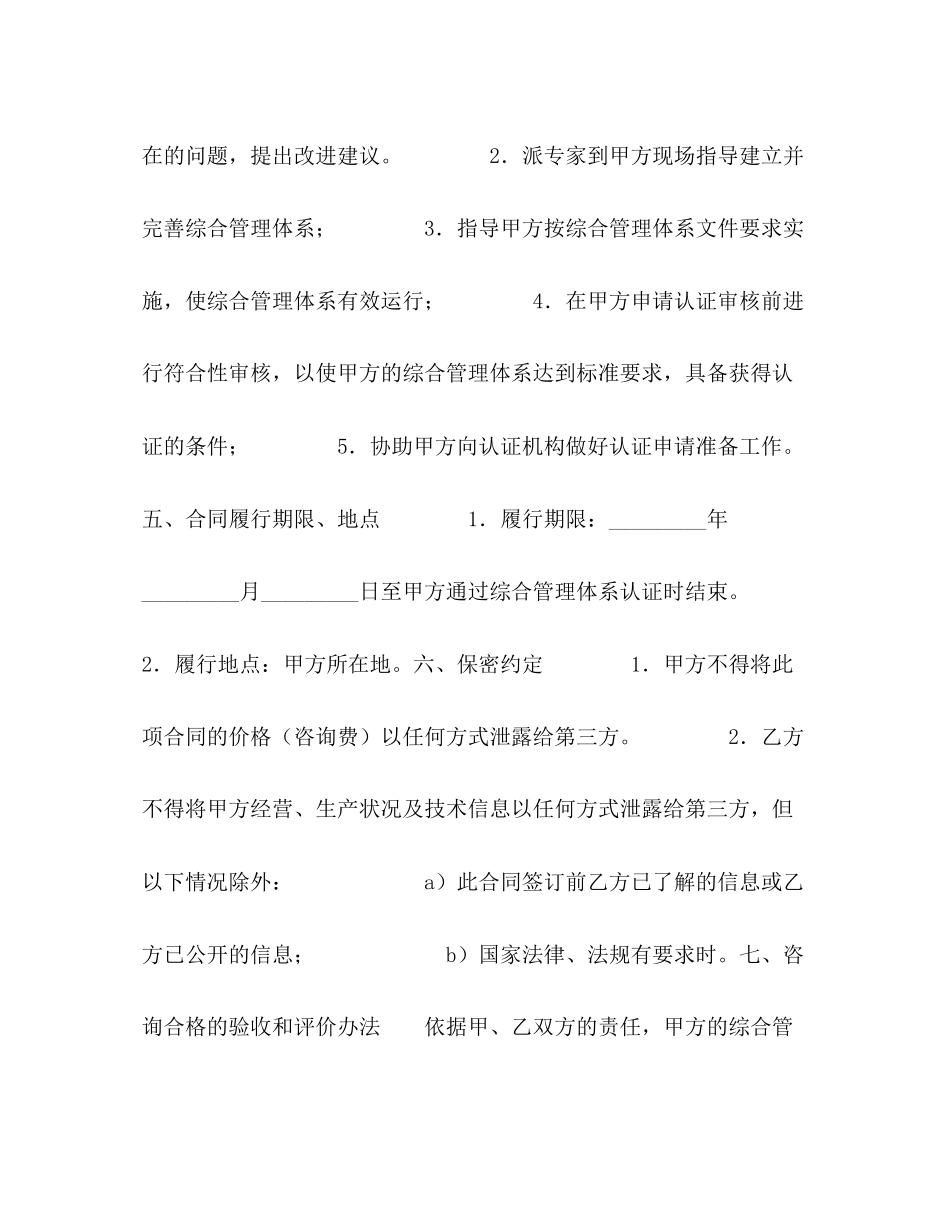 质量与环境综合管理体系认证咨询合同_第3页