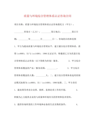 质量与环境综合管理体系认证咨询合同