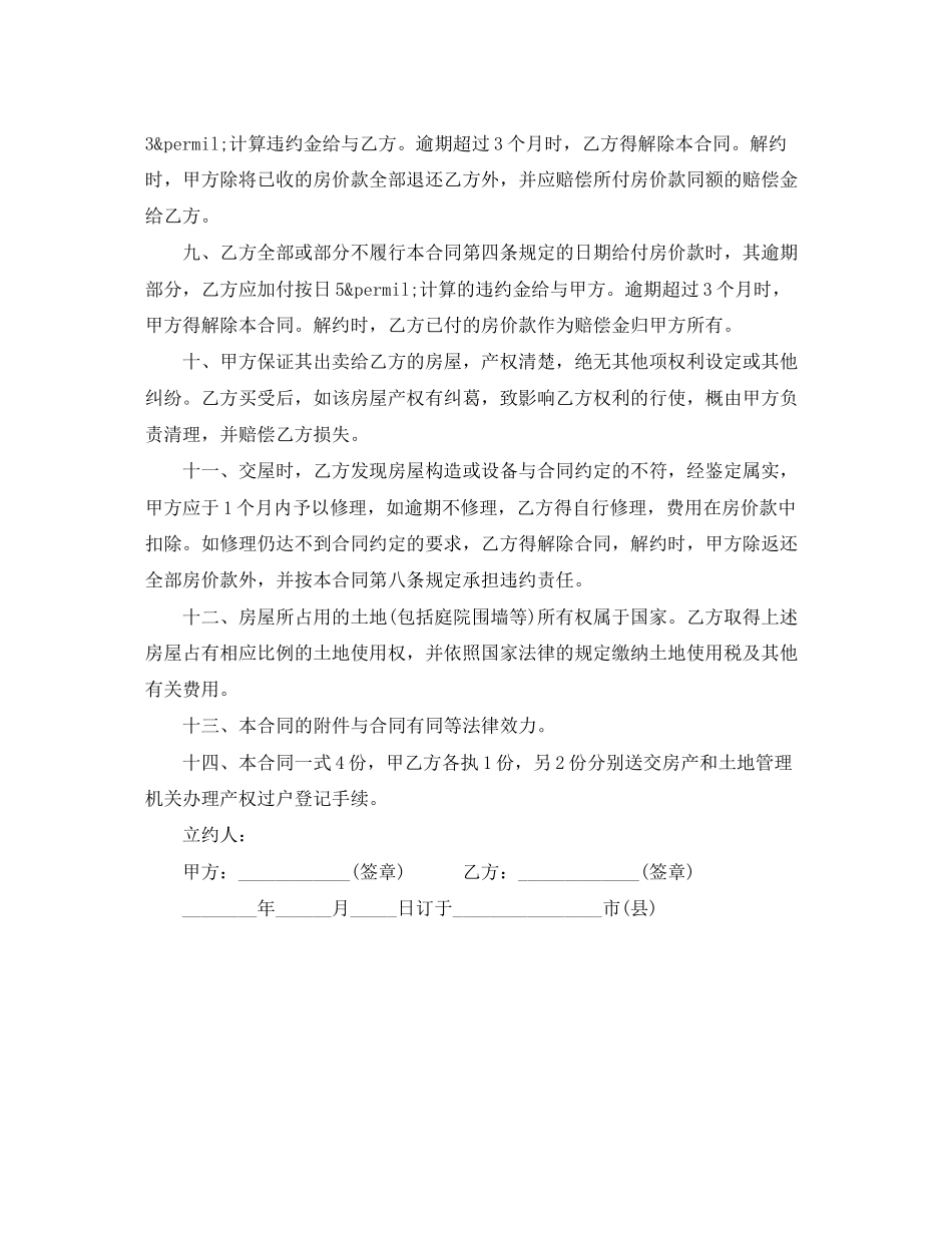 私有房屋买卖合同范本_第2页