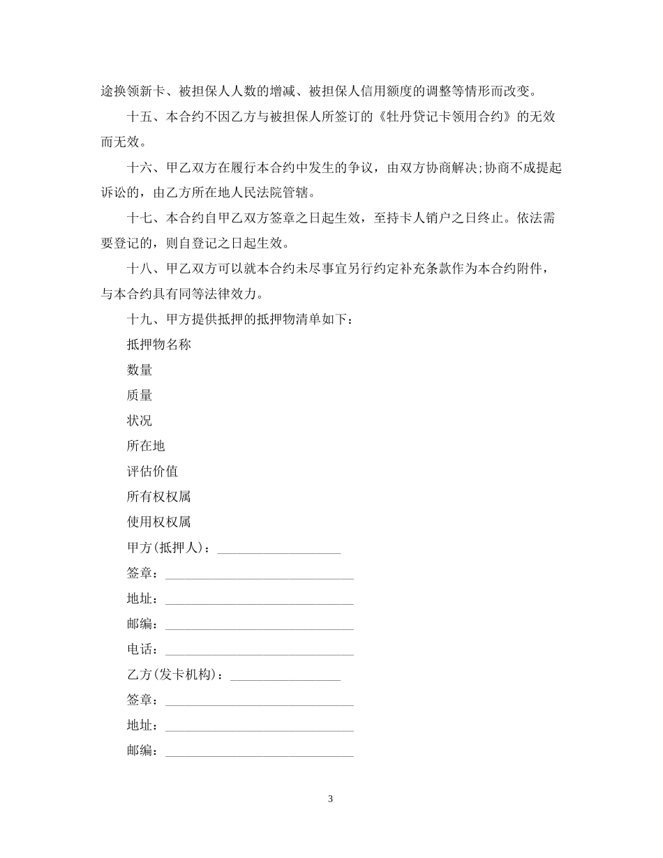 关于通用版个人抵押借款合同范本_第3页