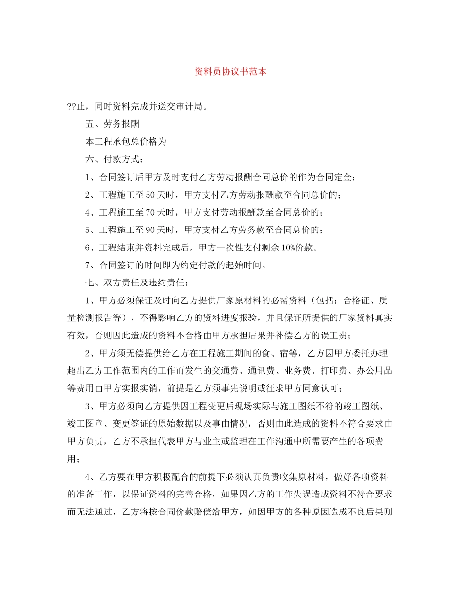 资料员协议书范本_第1页