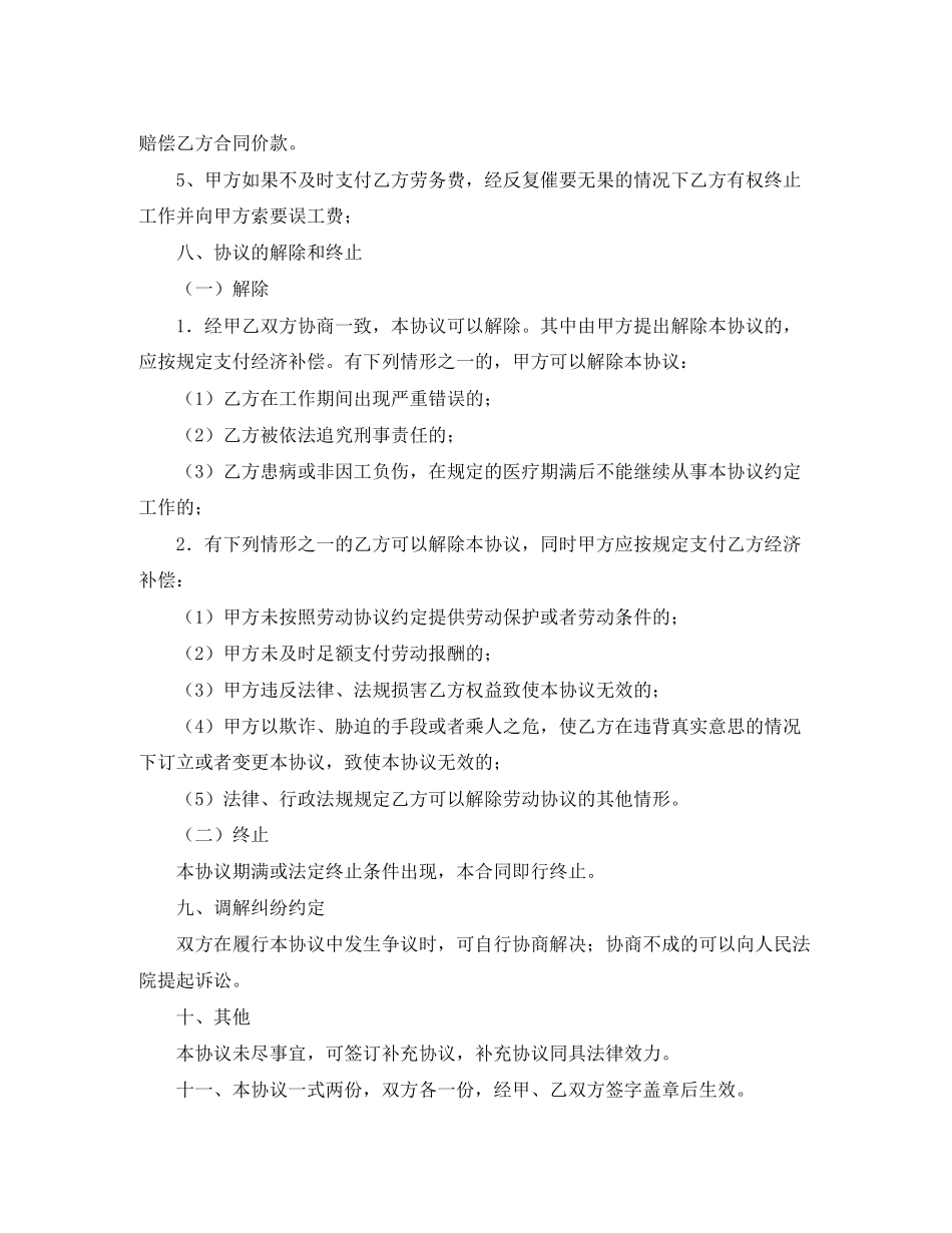 资料员协议书范本_第2页