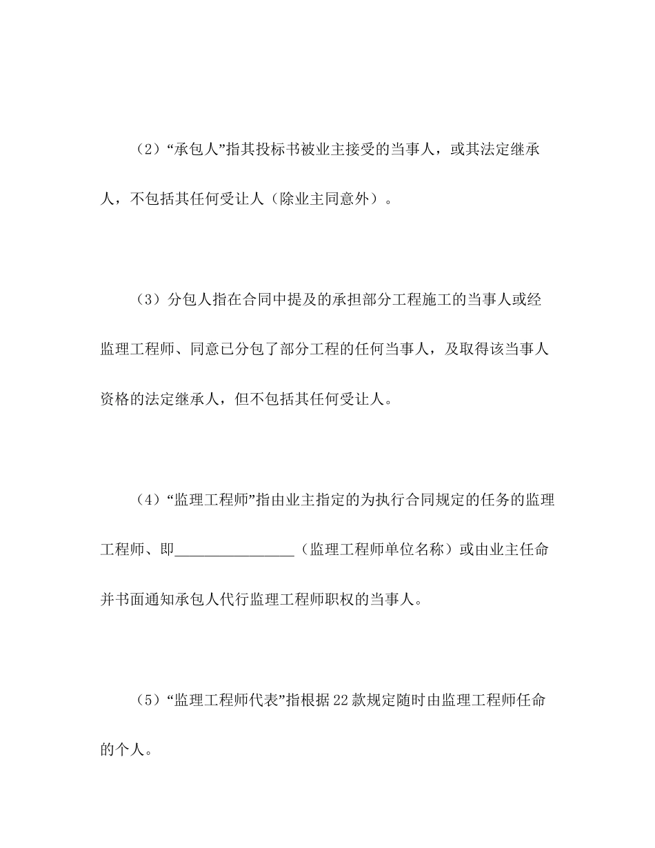 工程建设招标设标合同条件（第1部分）2)_第2页