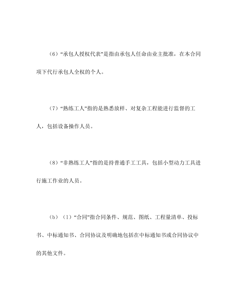 工程建设招标设标合同条件（第1部分）2)_第3页