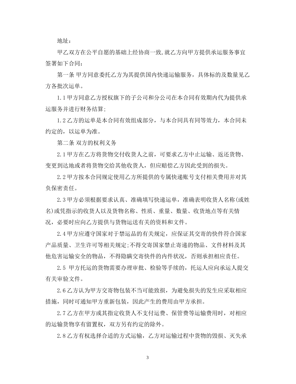 快递承包区合同范本_第3页
