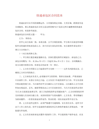 快递承包区合同范本
