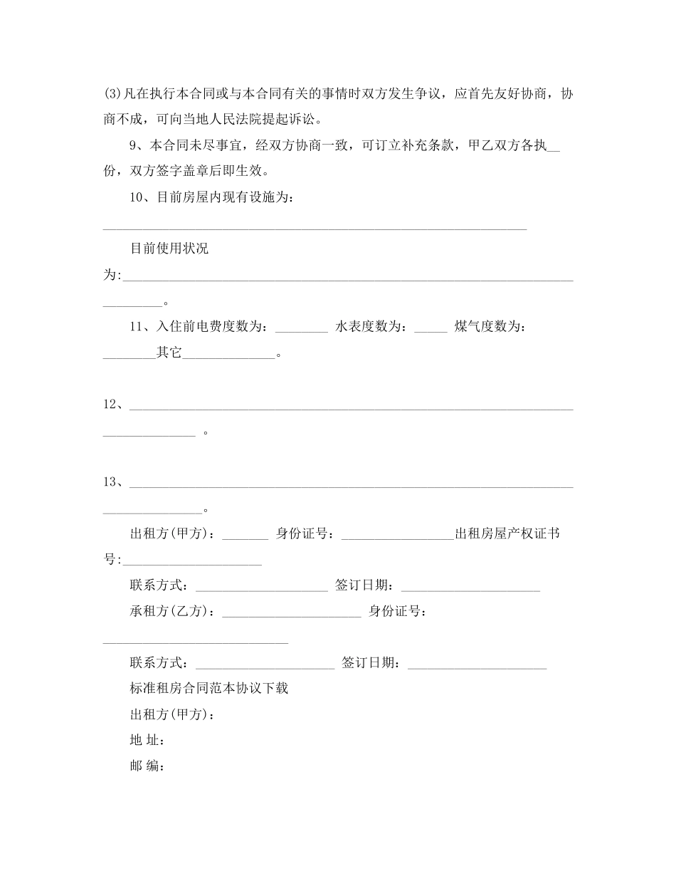 标准租房合同范本协议下载_第2页